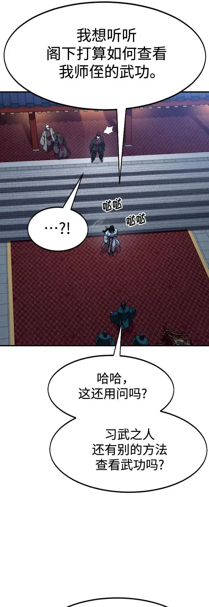 漫画《剑尊归来》第123话第26张图