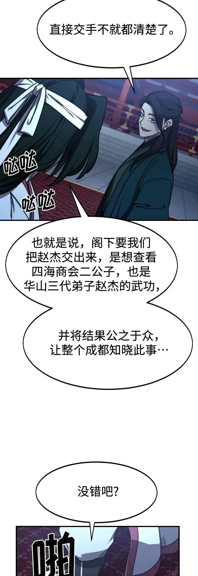 漫画《剑尊归来》第123话第27张图