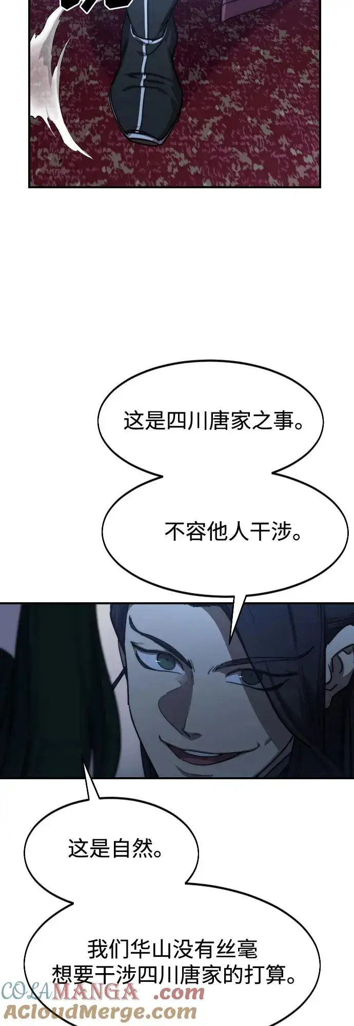漫画《剑尊归来》第123话第28张图
