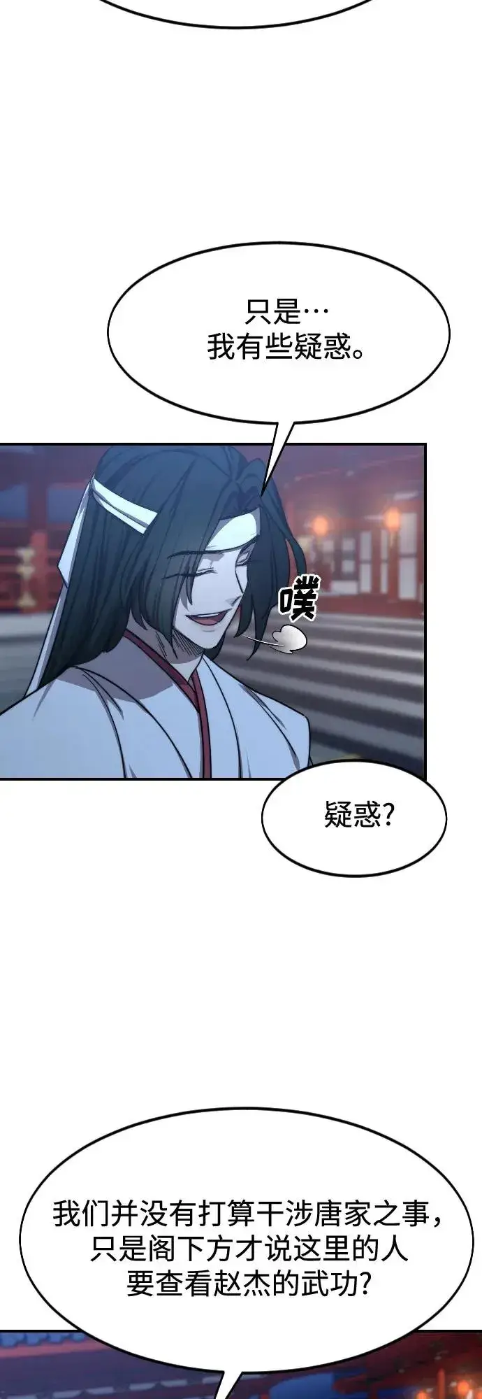 漫画《剑尊归来》第123话第29张图