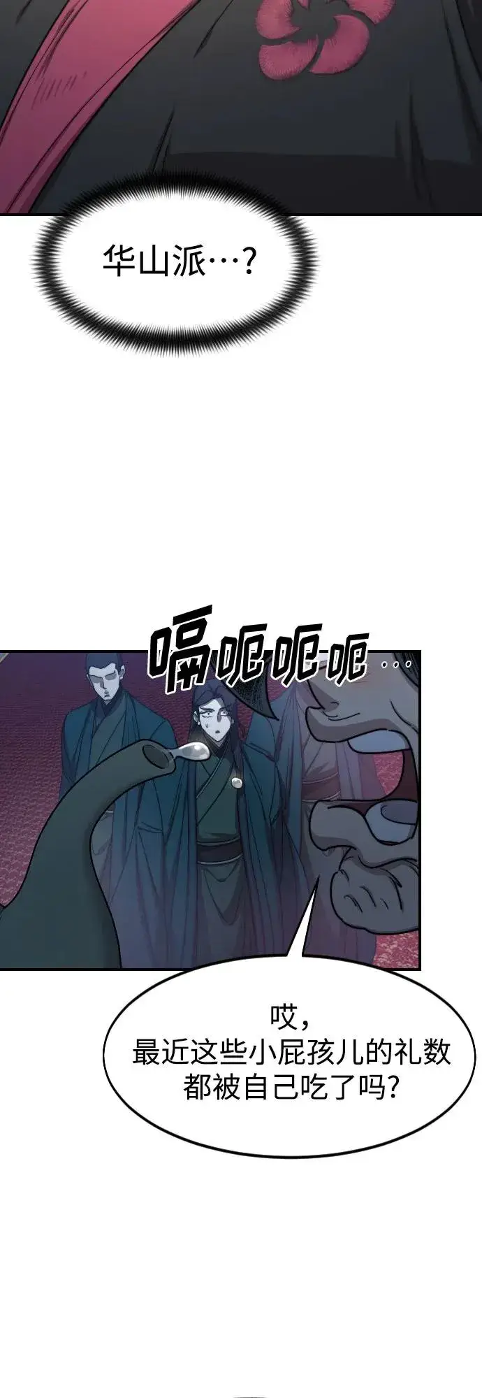 漫画《剑尊归来》第123话第3张图
