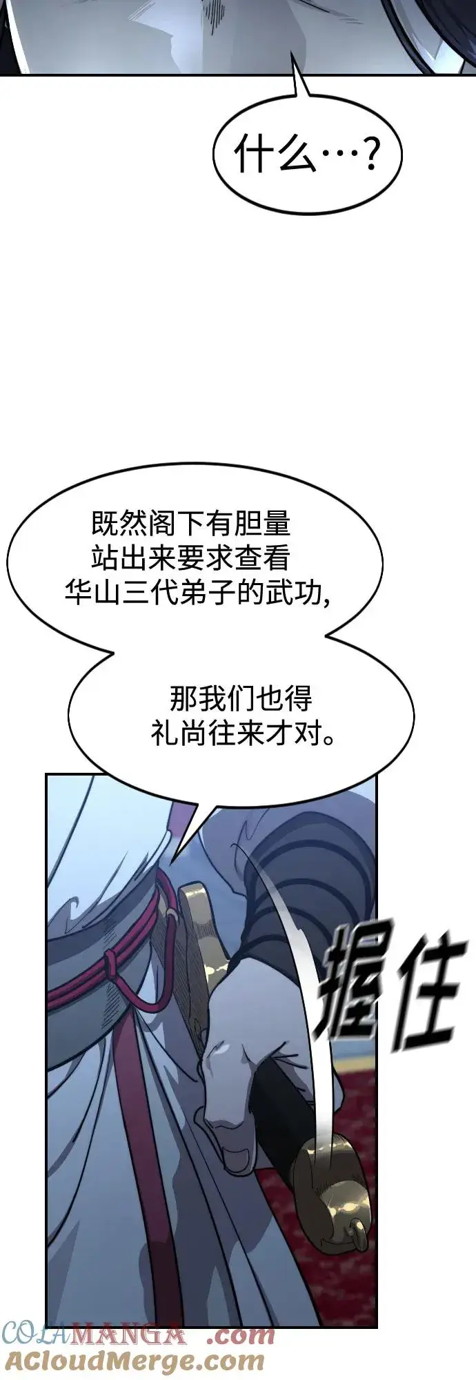 漫画《剑尊归来》第123话第31张图
