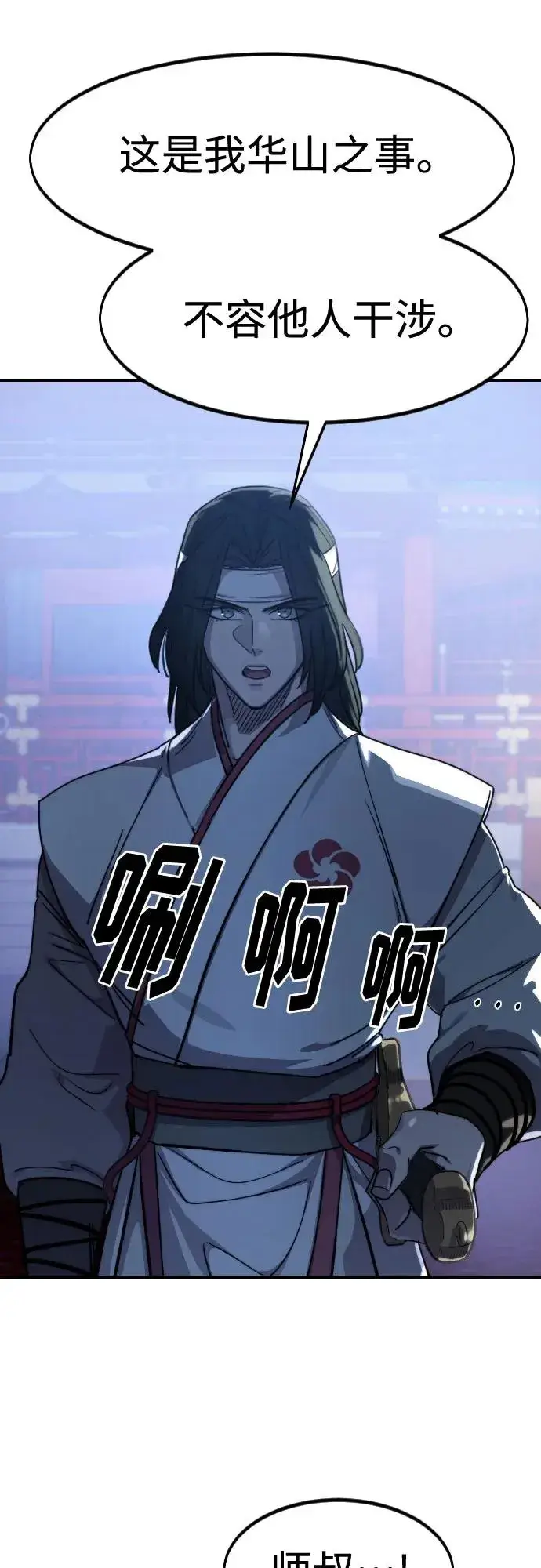 漫画《剑尊归来》第123话第33张图