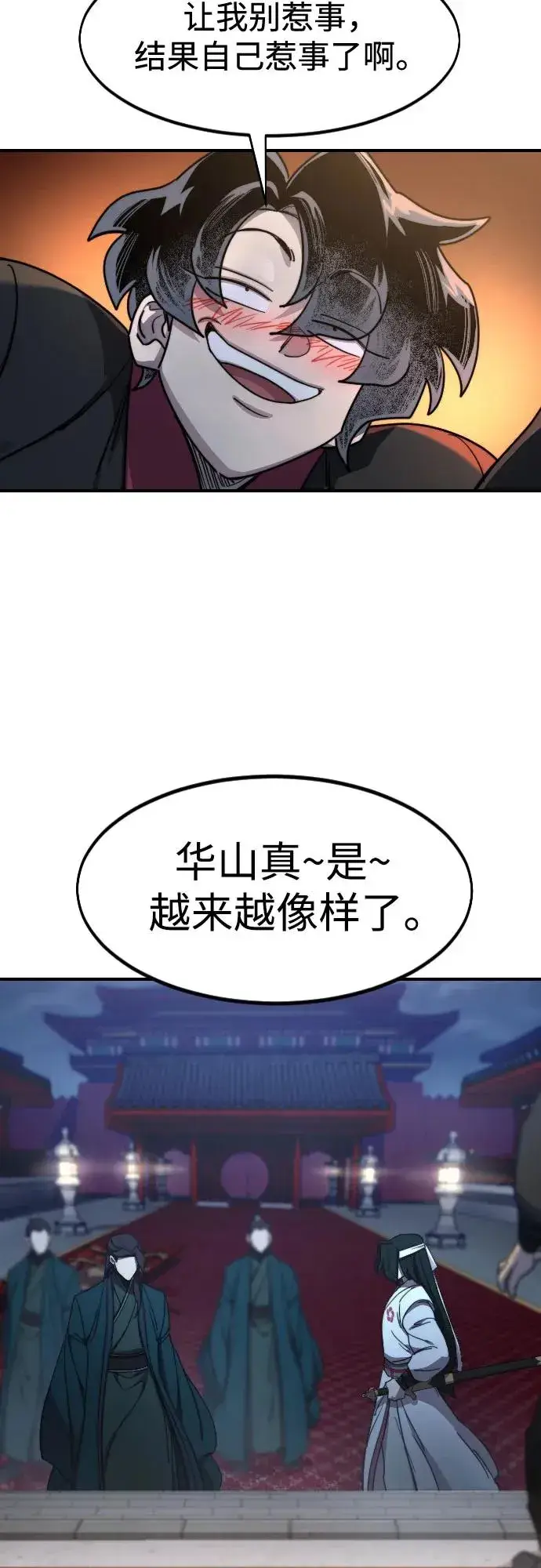 漫画《剑尊归来》第123话第35张图