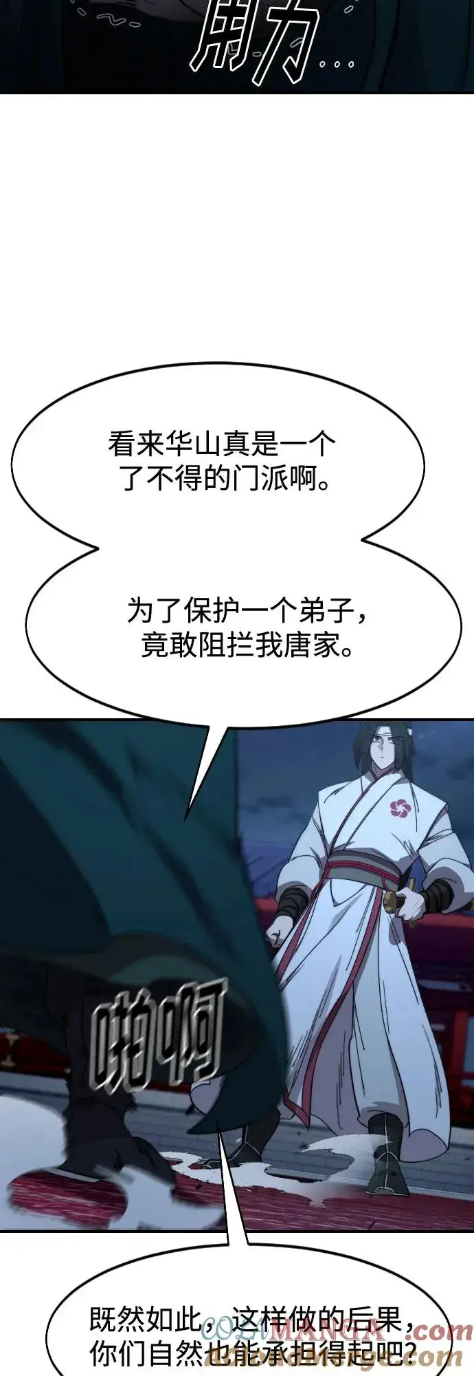 漫画《剑尊归来》第123话第37张图