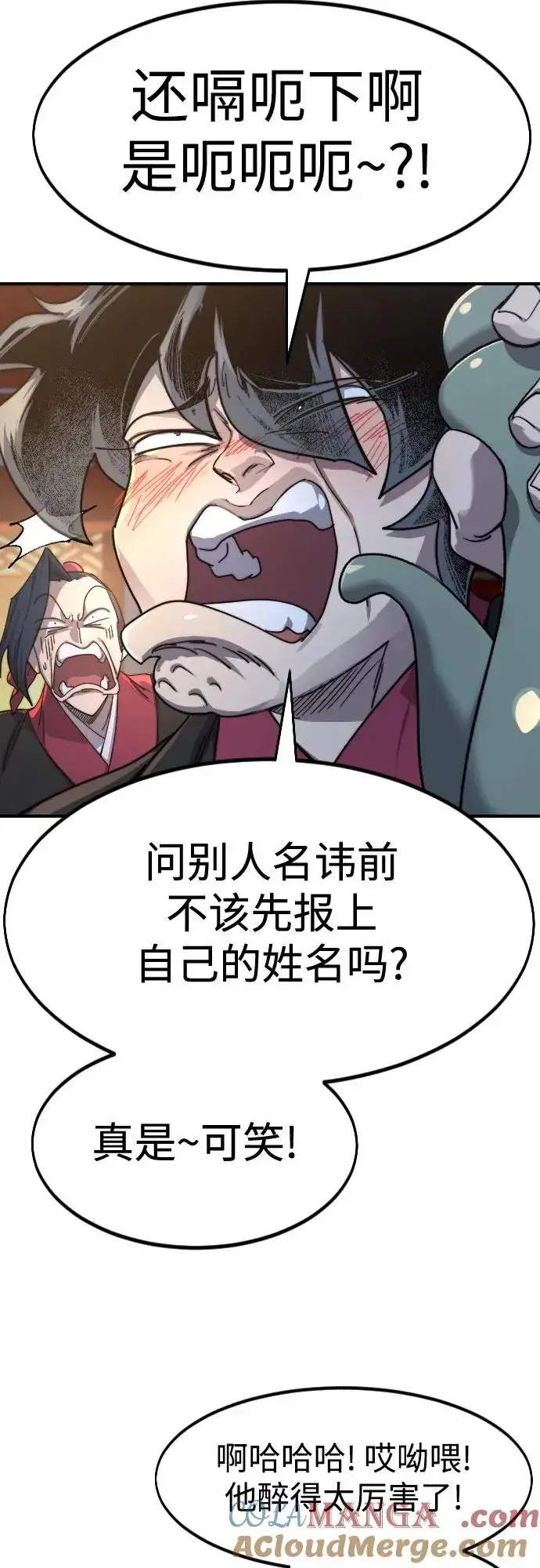 漫画《剑尊归来》第123话第4张图