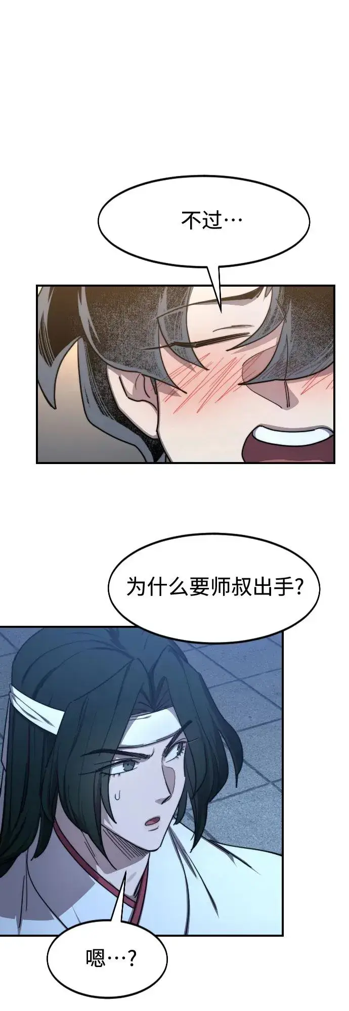 漫画《剑尊归来》第123话第42张图