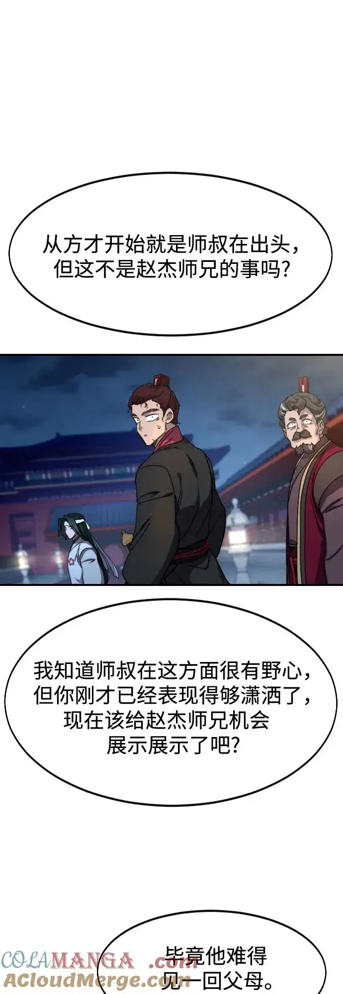 漫画《剑尊归来》第123话第43张图