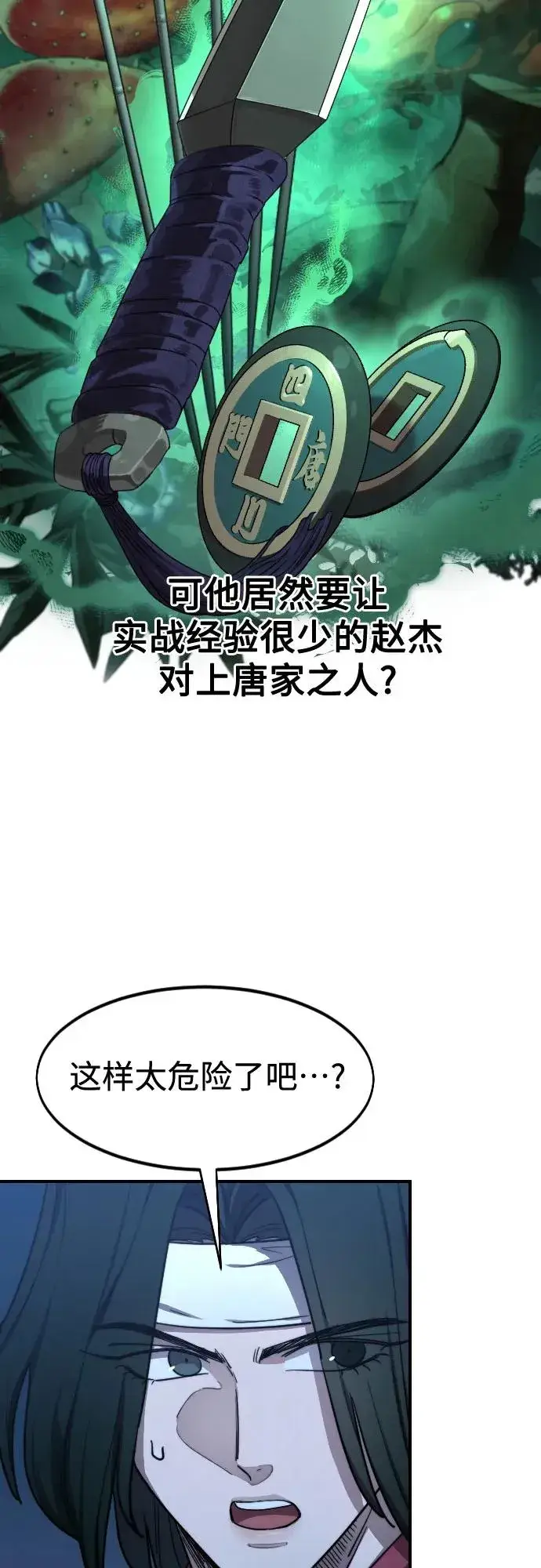 漫画《剑尊归来》第123话第45张图