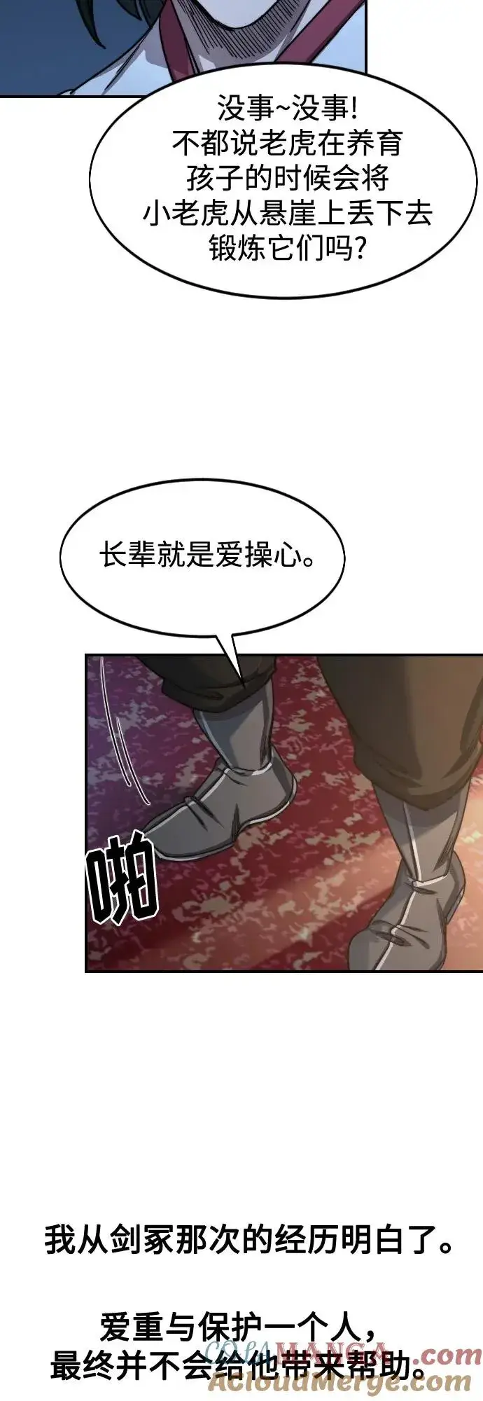 漫画《剑尊归来》第123话第46张图