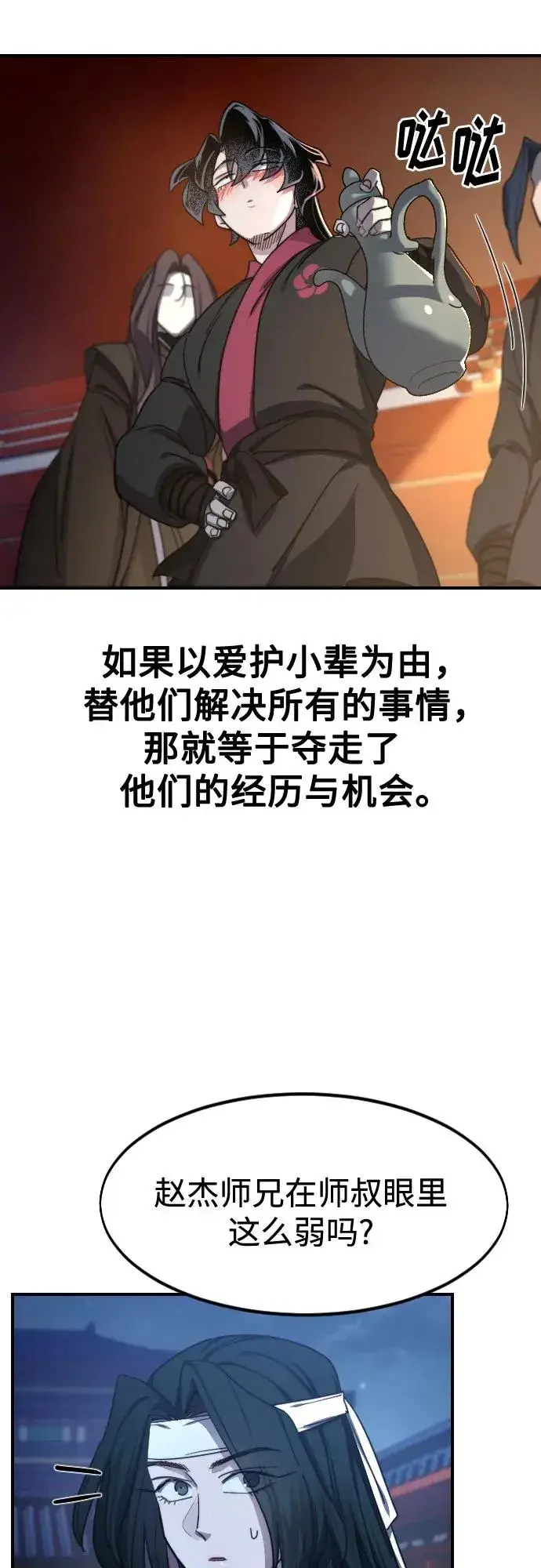 漫画《剑尊归来》第123话第47张图