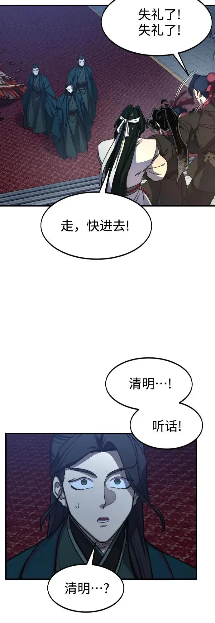 漫画《剑尊归来》第123话第5张图