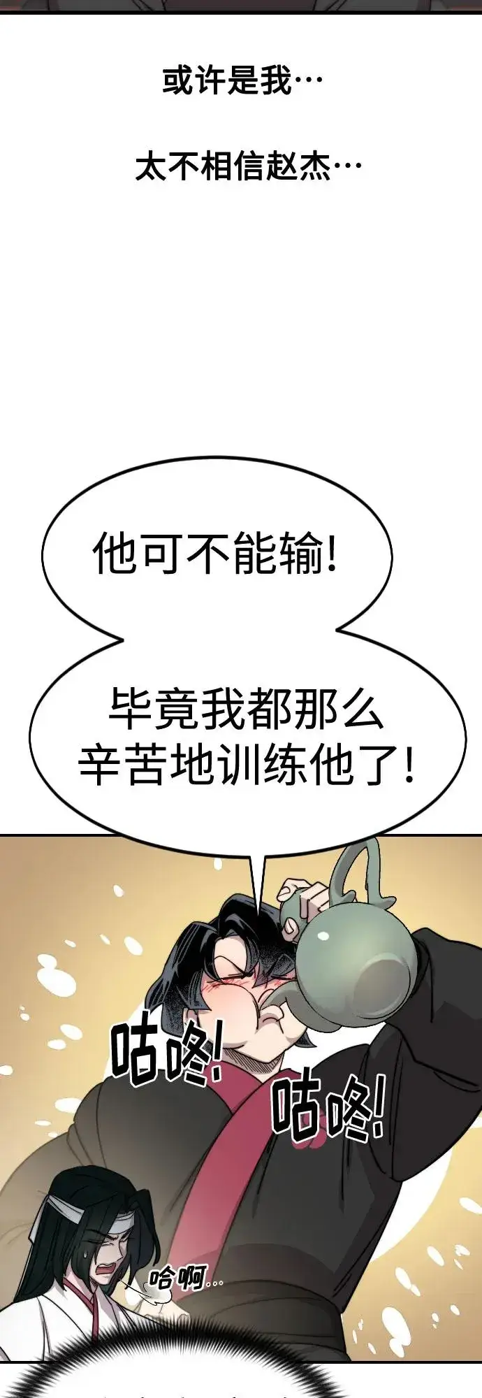 漫画《剑尊归来》第123话第51张图