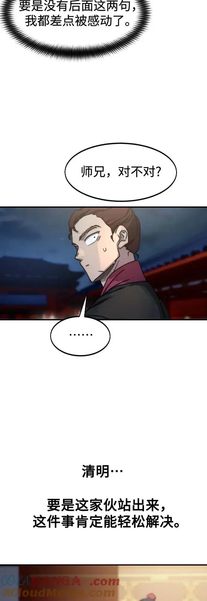 漫画《剑尊归来》第123话第52张图