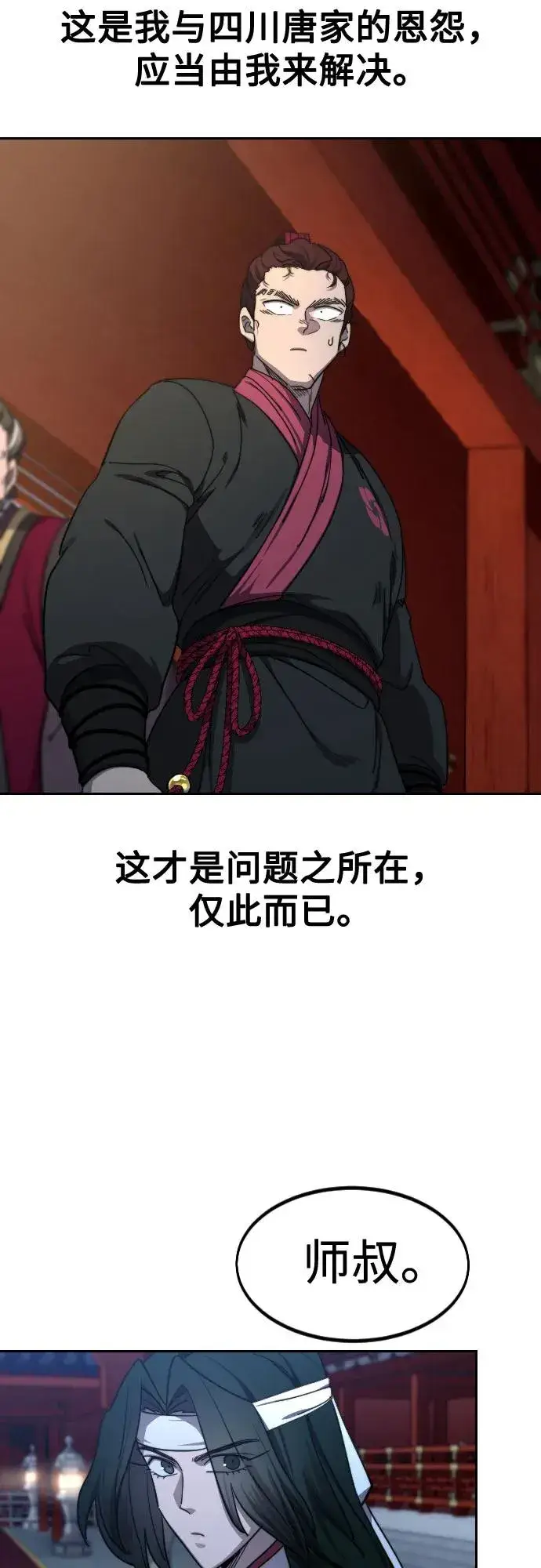 漫画《剑尊归来》第123话第57张图