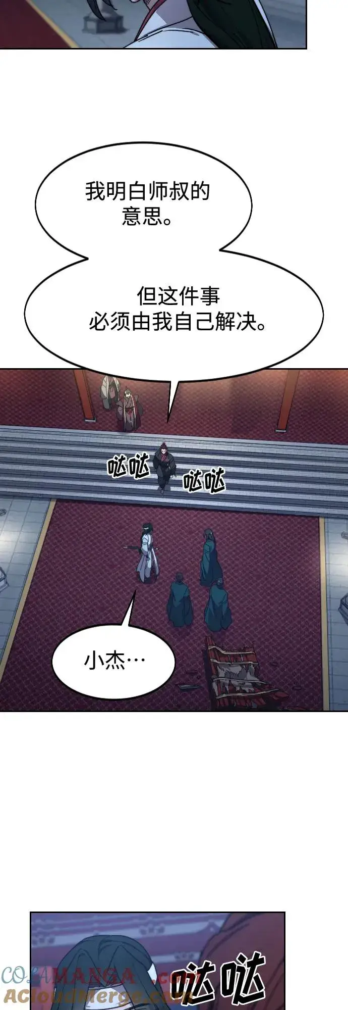漫画《剑尊归来》第123话第58张图