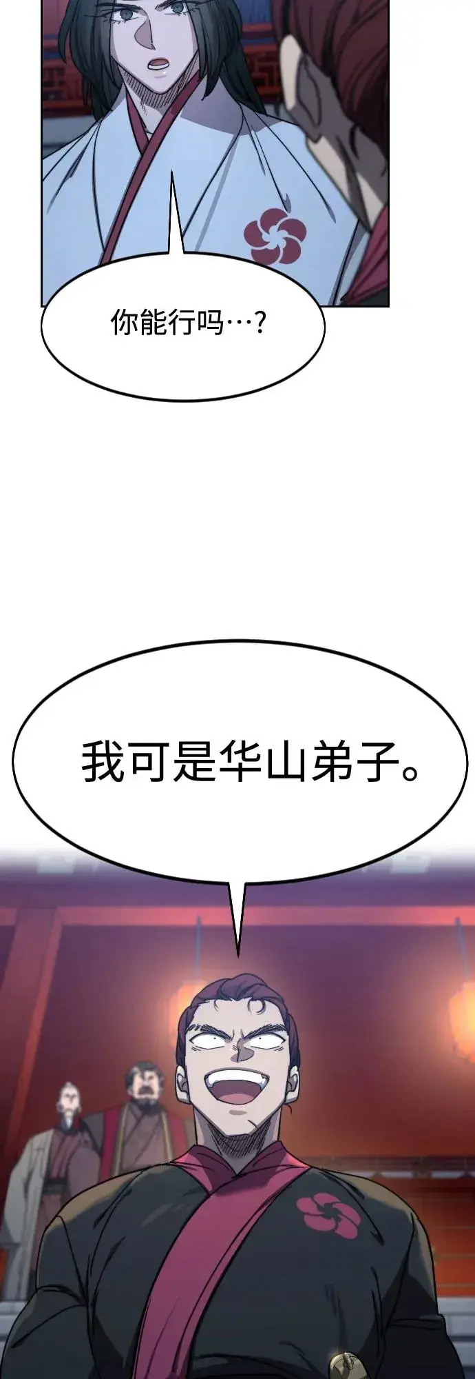漫画《剑尊归来》第123话第59张图
