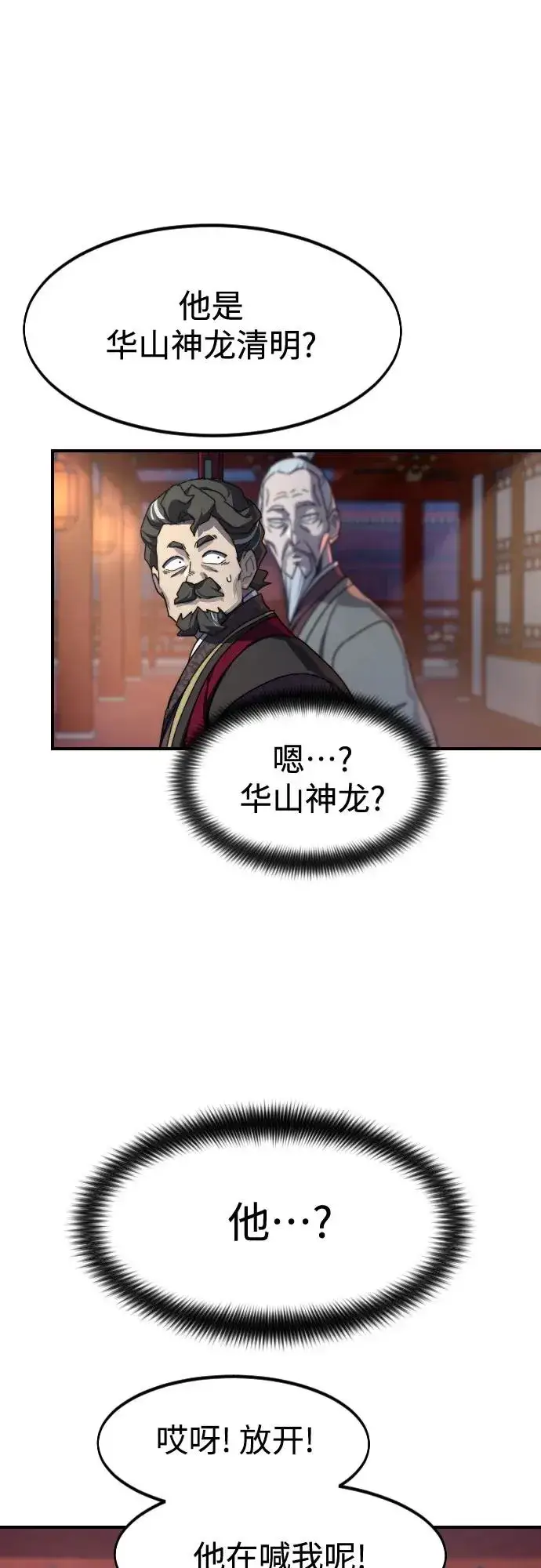 漫画《剑尊归来》第123话第6张图