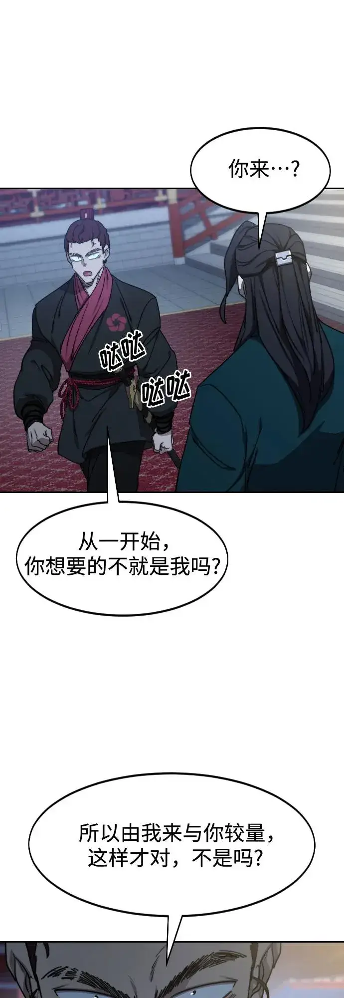 漫画《剑尊归来》第123话第62张图