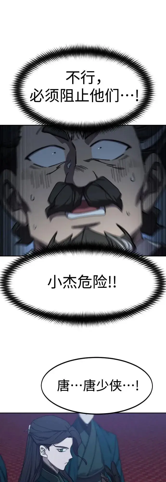 漫画《剑尊归来》第123话第66张图