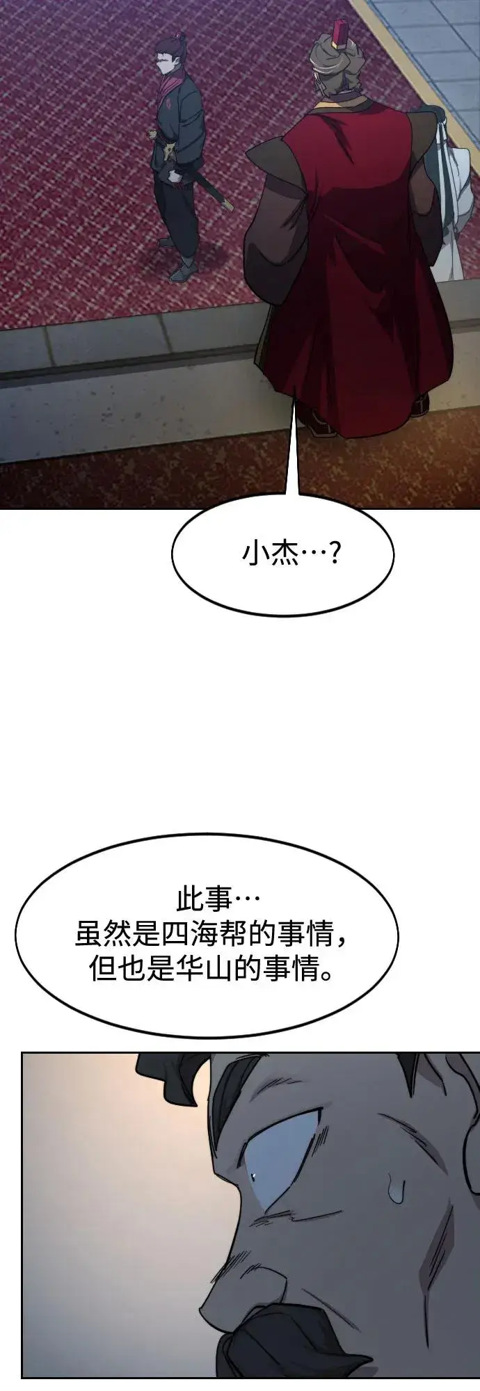 漫画《剑尊归来》第123话第68张图