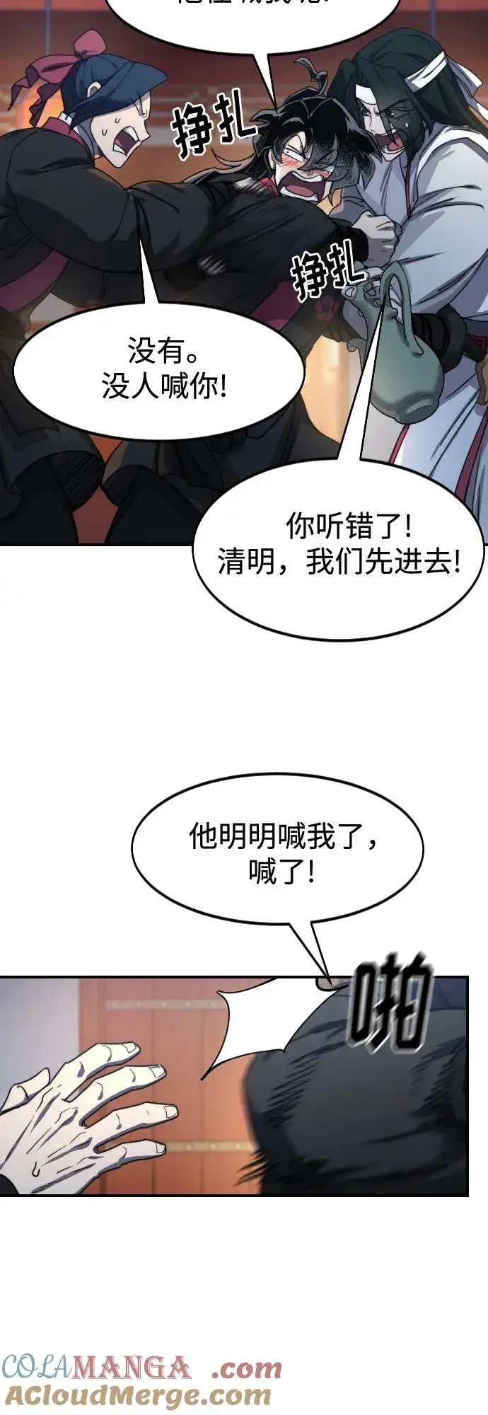 漫画《剑尊归来》第123话第7张图