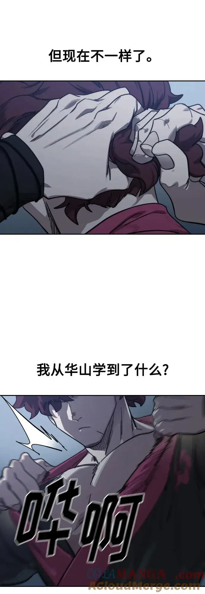 漫画《剑尊归来》第123话第73张图