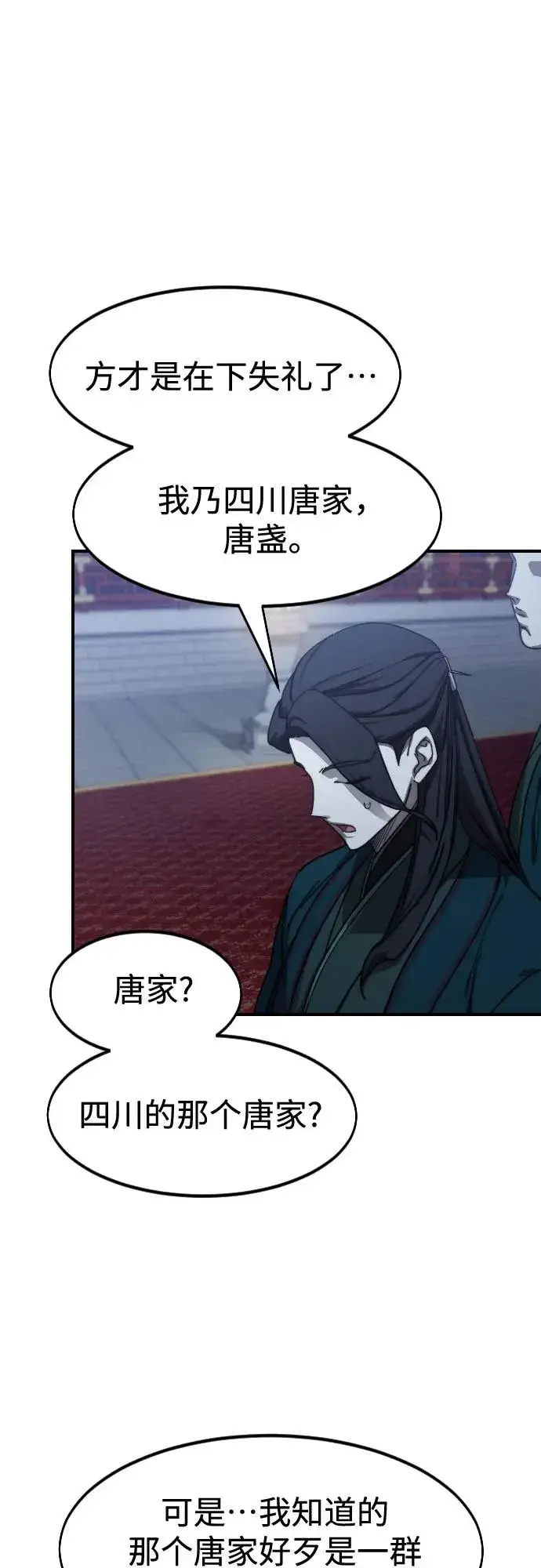 漫画《剑尊归来》第123话第9张图