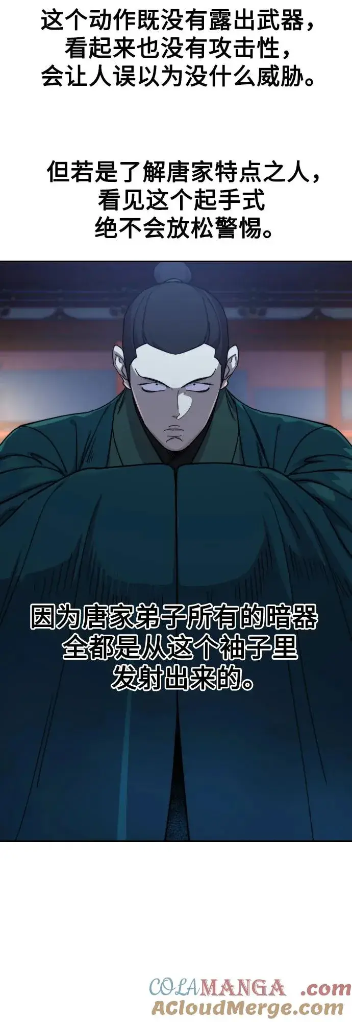 漫画《剑尊归来》第124话第10张图