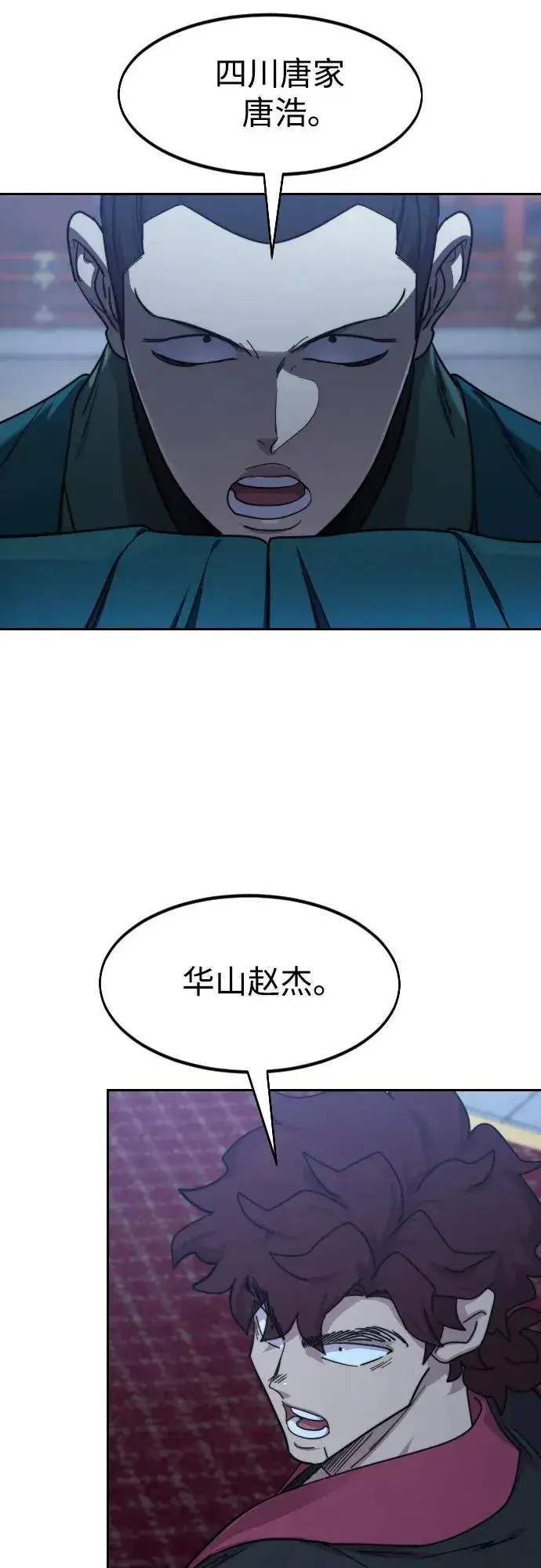 漫画《剑尊归来》第124话第11张图