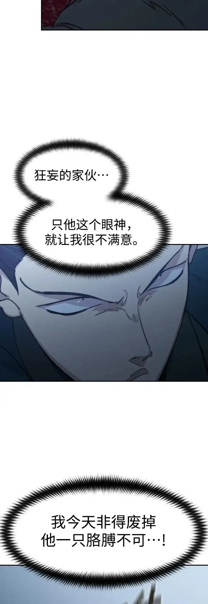 漫画《剑尊归来》第124话第12张图