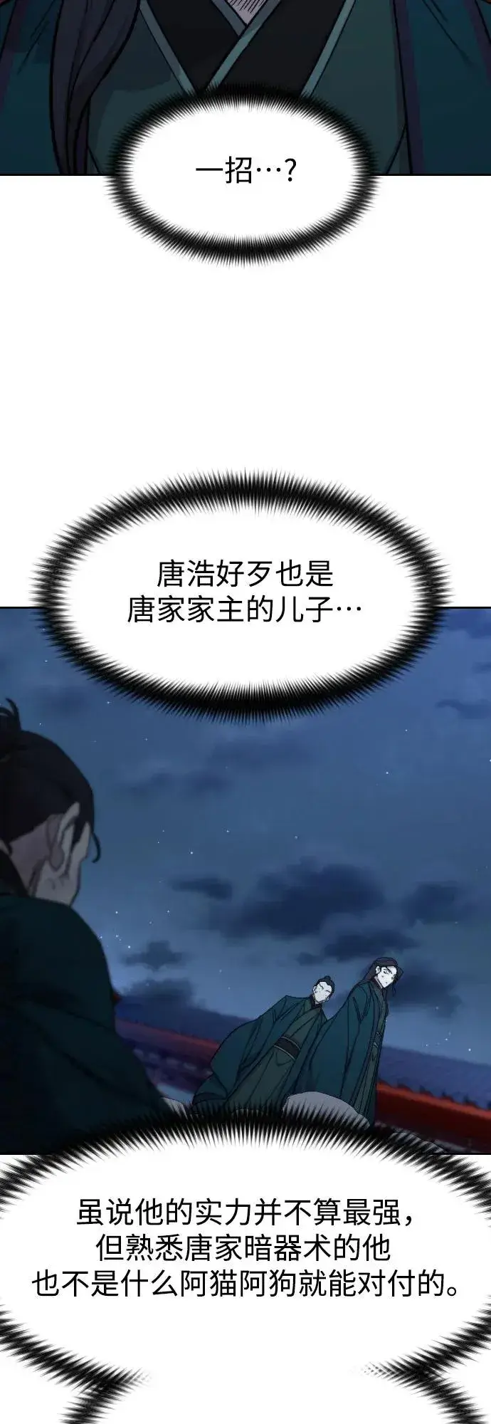 漫画《剑尊归来》第124话第29张图