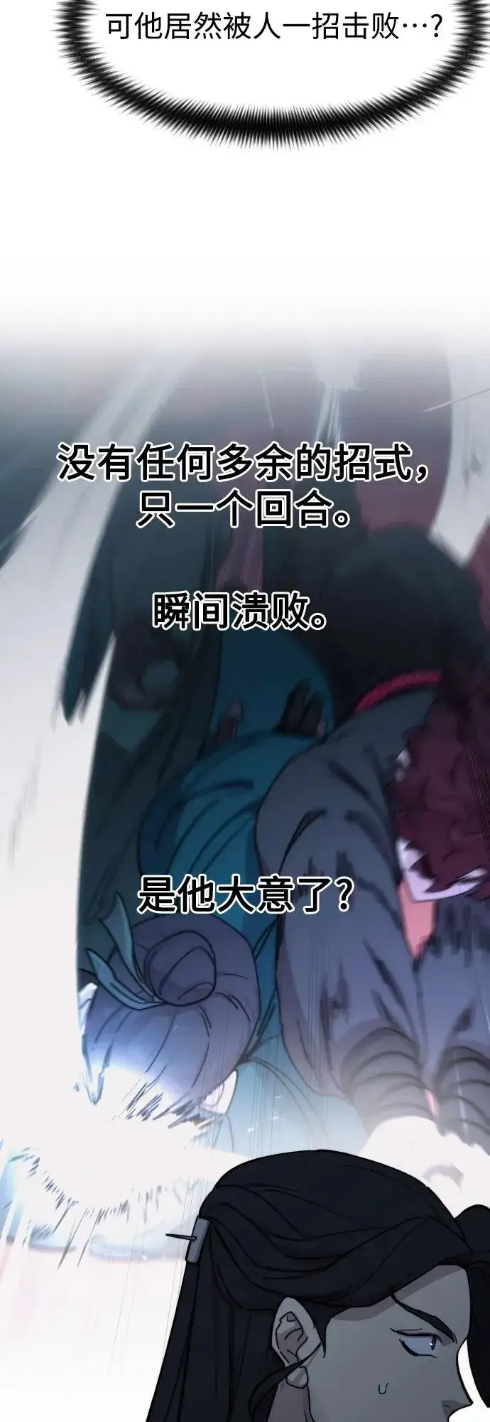 漫画《剑尊归来》第124话第30张图