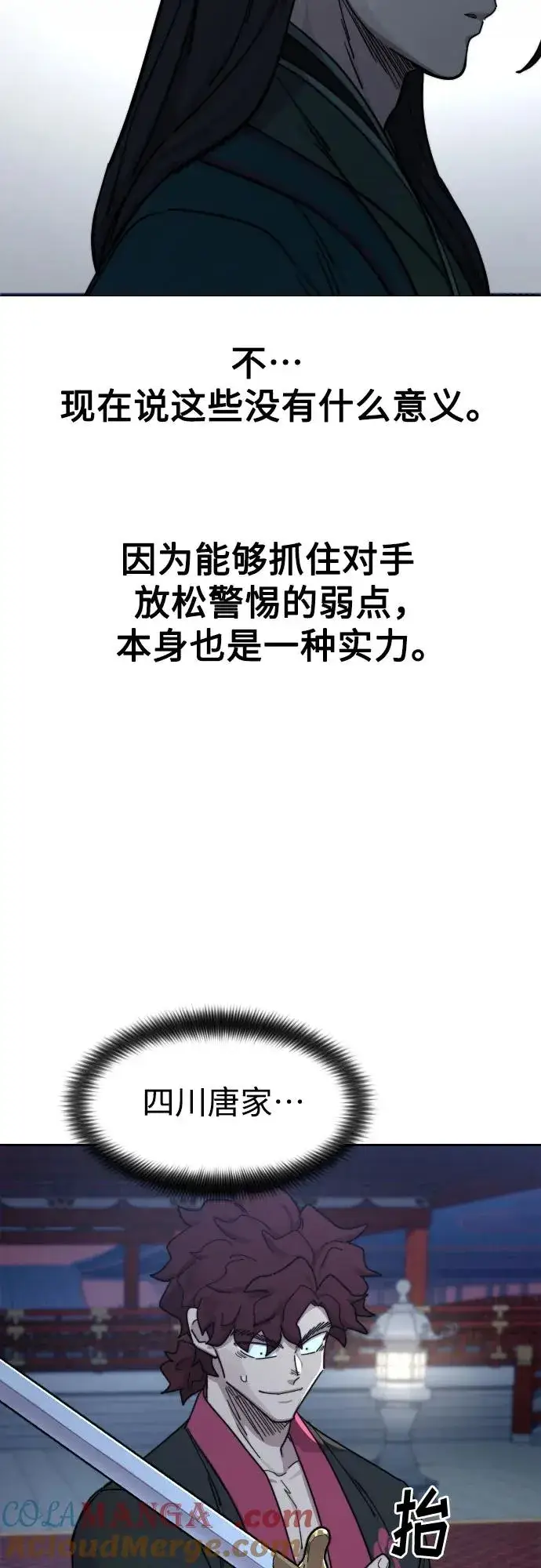 漫画《剑尊归来》第124话第31张图