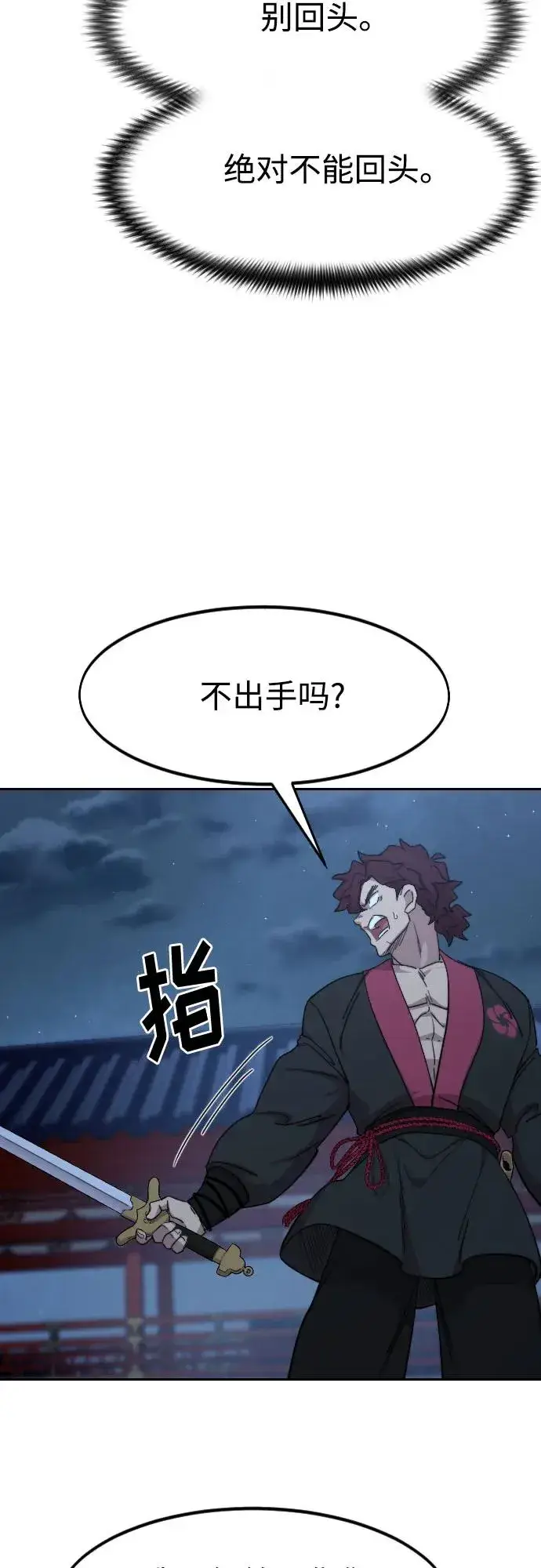 漫画《剑尊归来》第124话第36张图