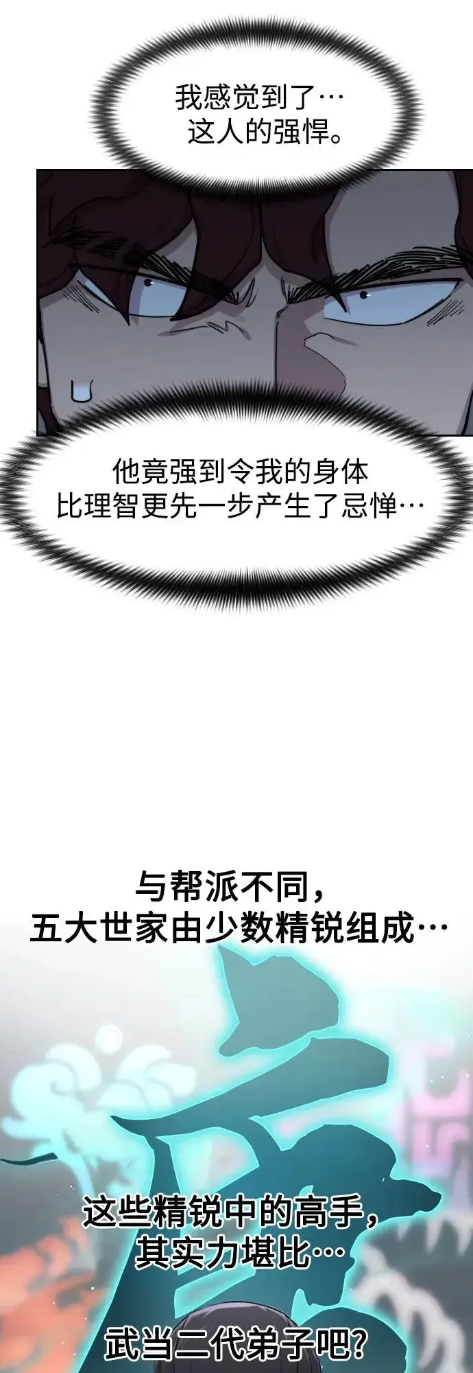 漫画《剑尊归来》第124话第41张图