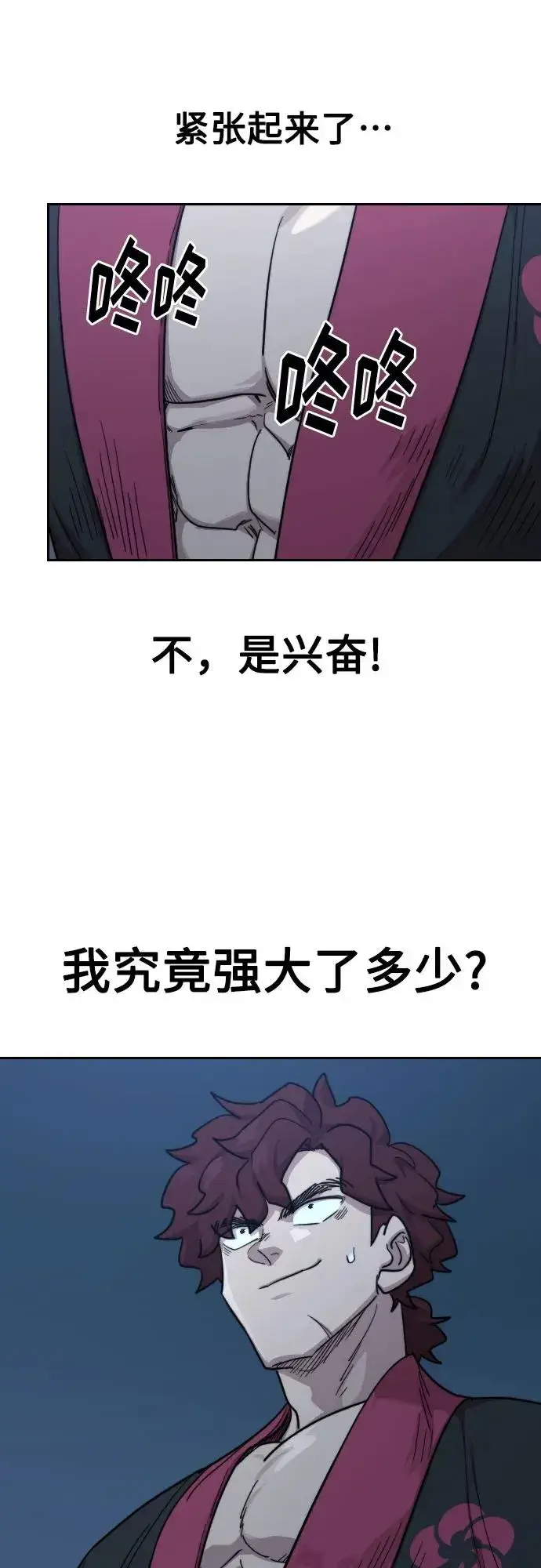 漫画《剑尊归来》第124话第44张图