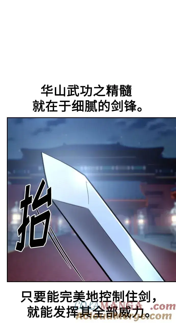 漫画《剑尊归来》第124话第49张图