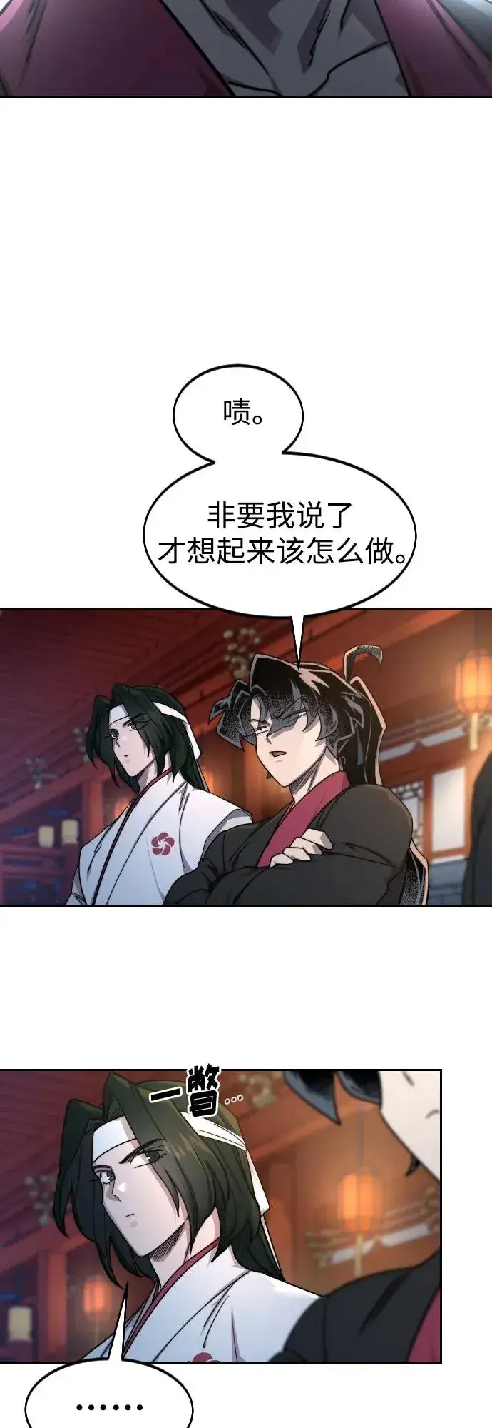 漫画《剑尊归来》第124话第53张图