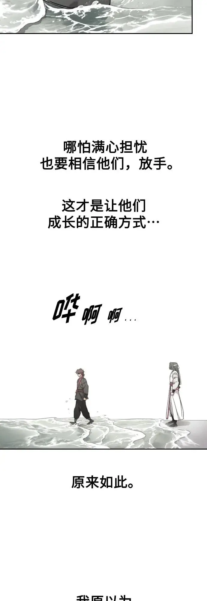 漫画《剑尊归来》第124话第56张图