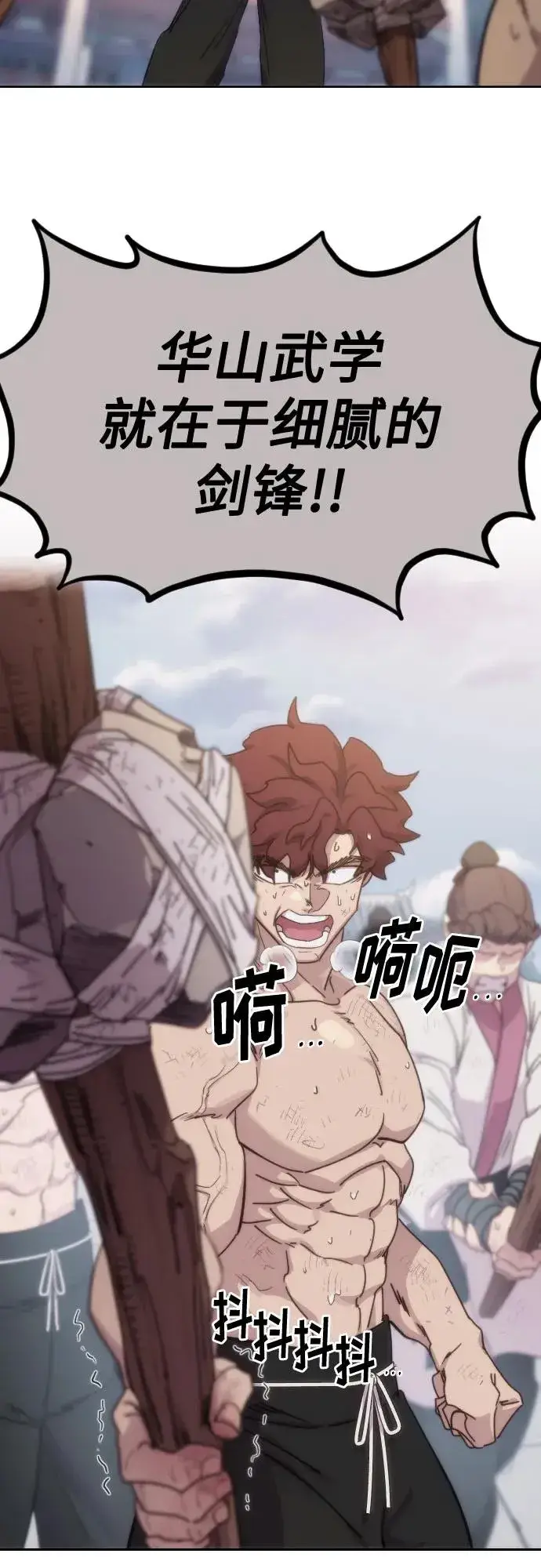 漫画《剑尊归来》第125话第14张图