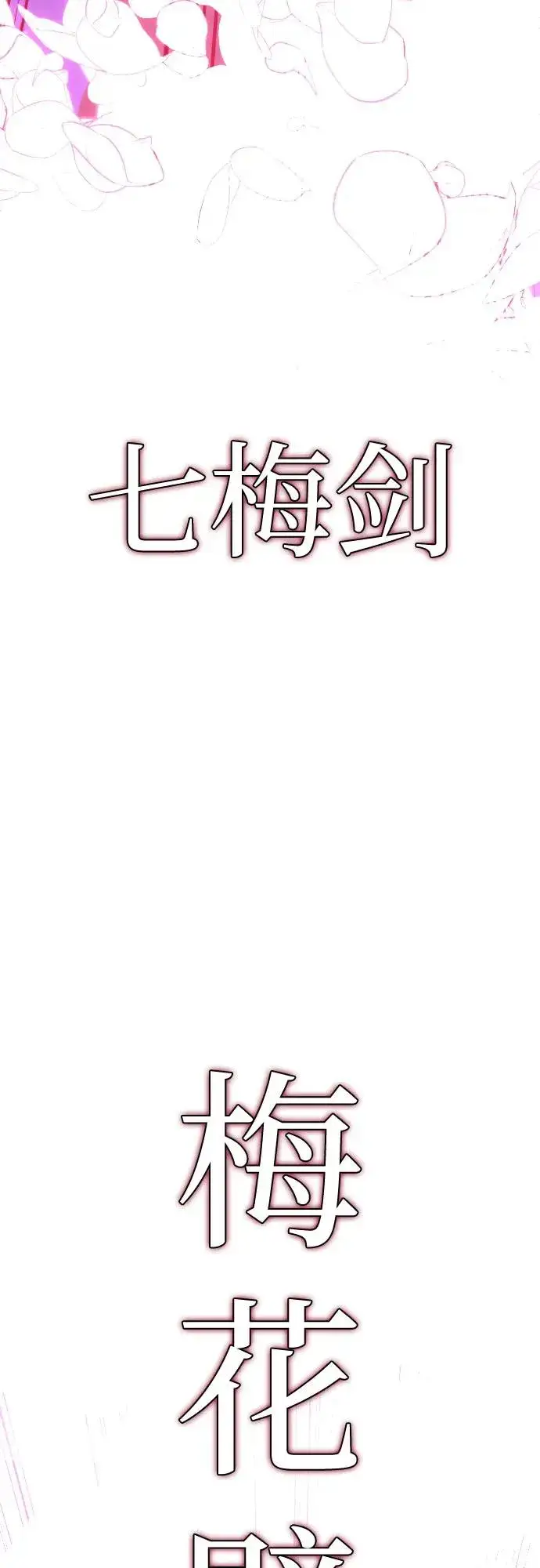 漫画《剑尊归来》第125话第24张图