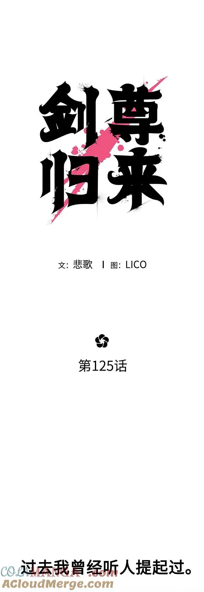 漫画《剑尊归来》第125话第31张图