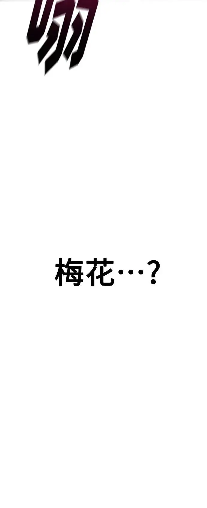 漫画《剑尊归来》第125话第48张图