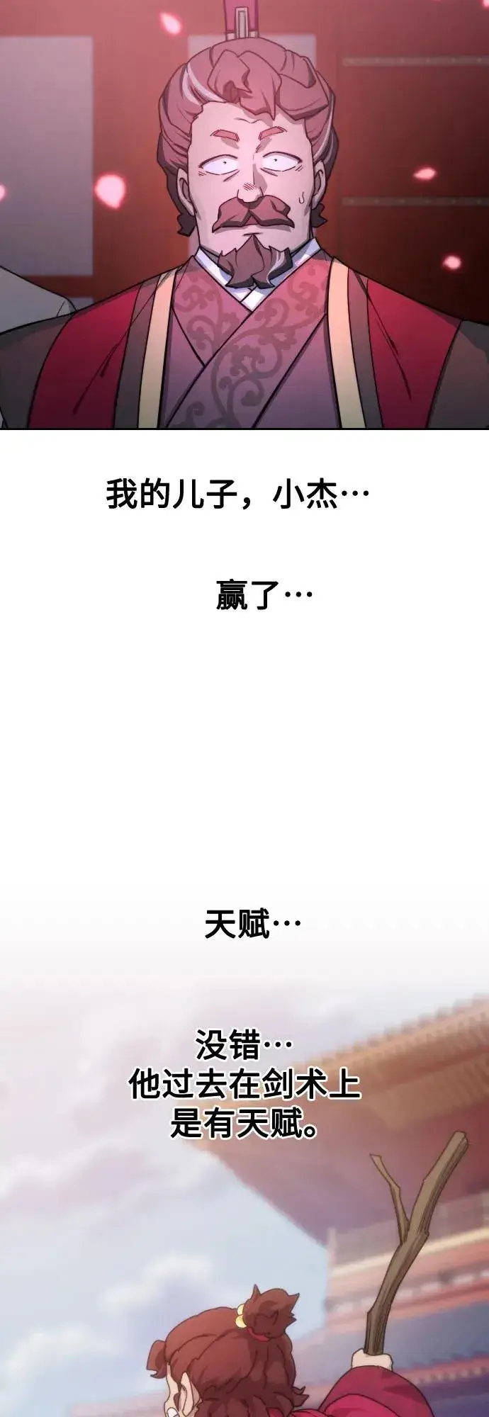 漫画《剑尊归来》第125话第59张图