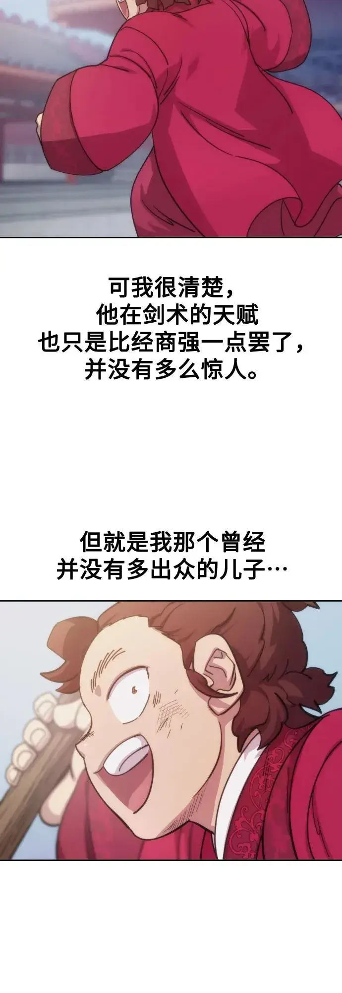 漫画《剑尊归来》第125话第60张图