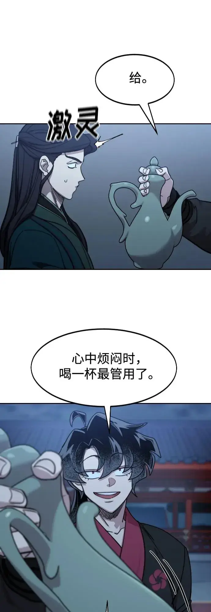 漫画《剑尊归来》第126话第14张图