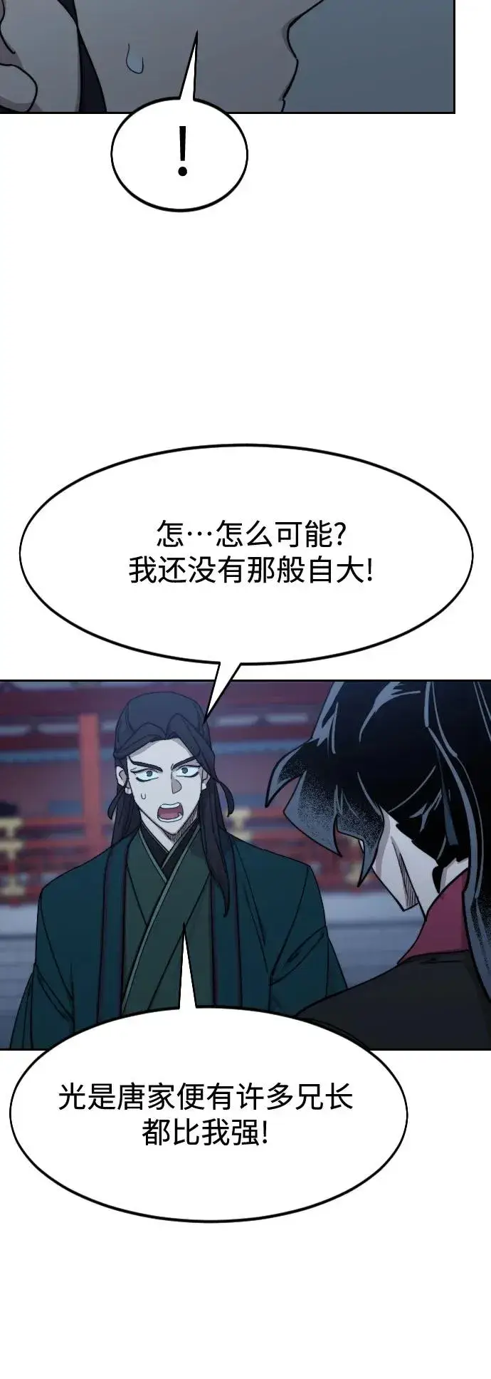 漫画《剑尊归来》第126话第17张图