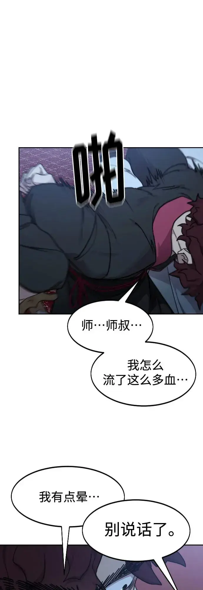 漫画《剑尊归来》第126话第2张图