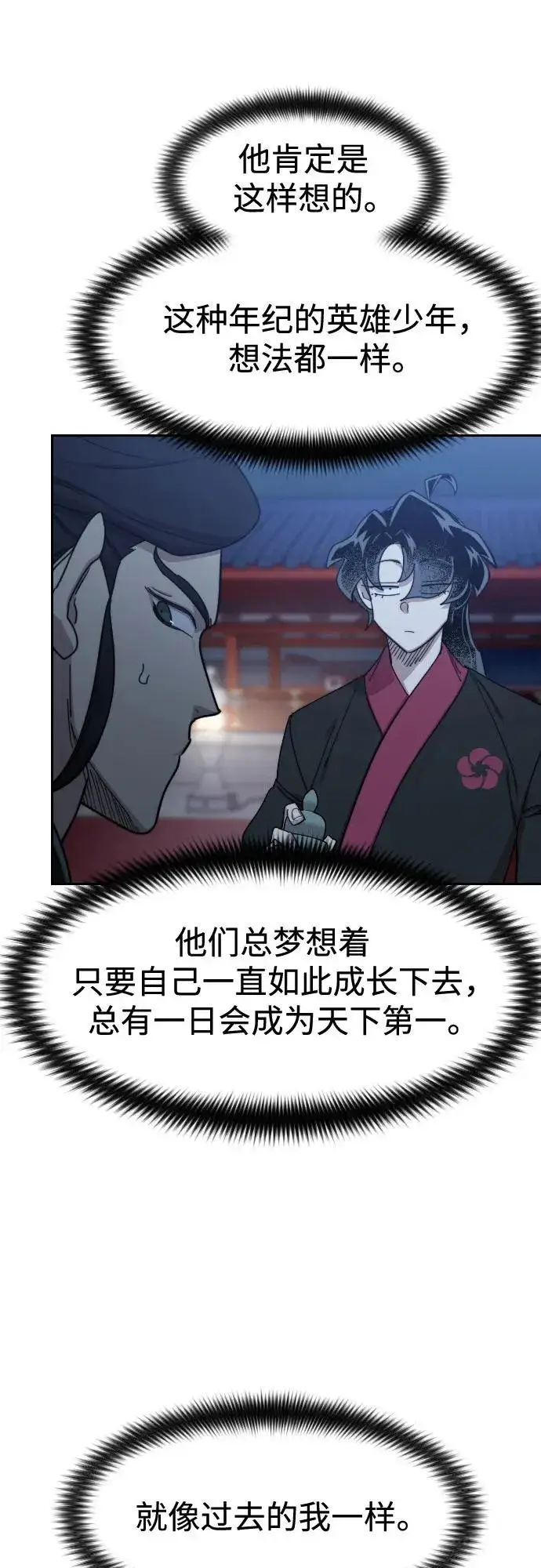 漫画《剑尊归来》第126话第20张图